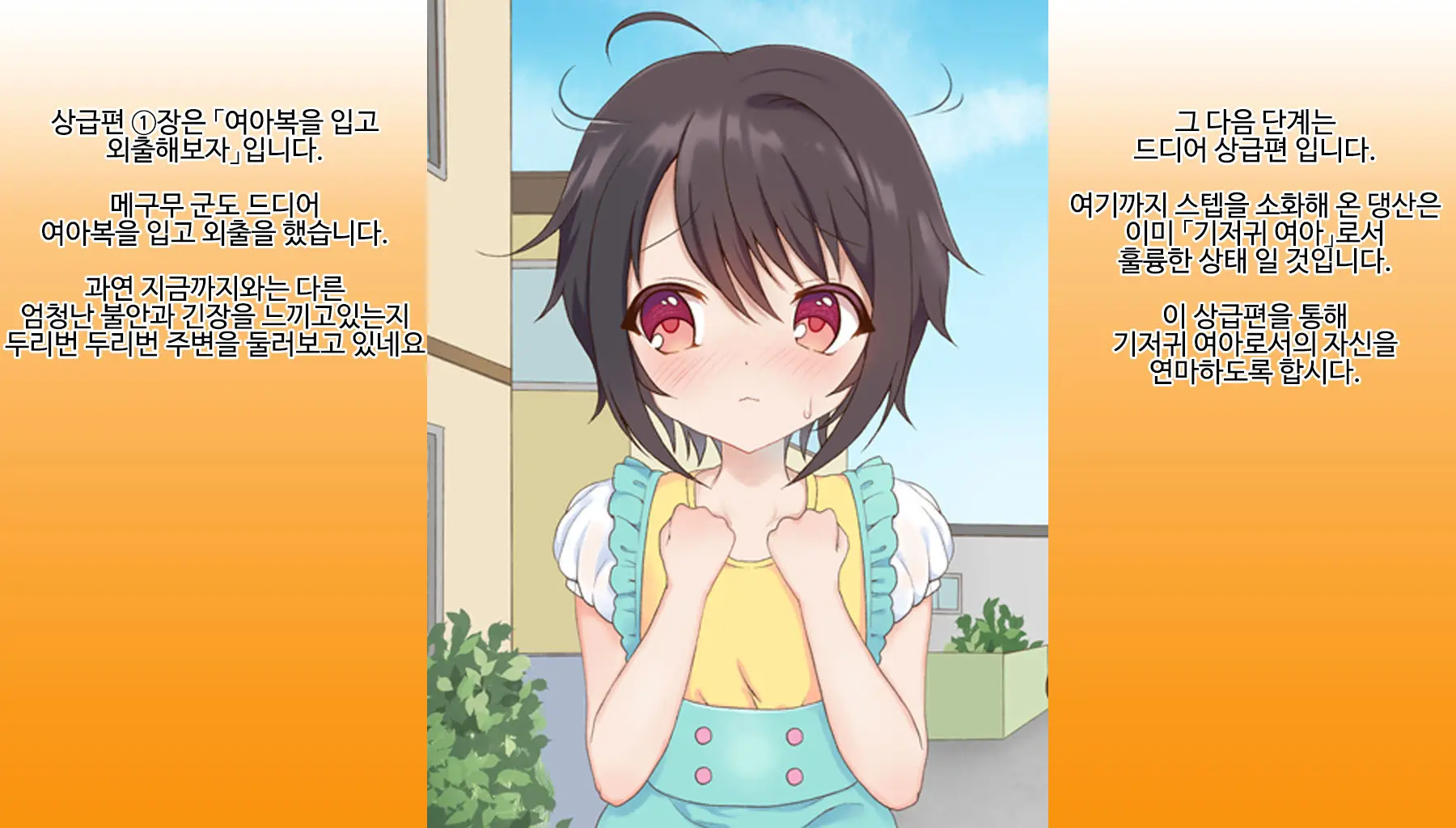Omutsu Joji-Ka Manual ~Futsuu No Daigakusei Kara Youji Taikou Shita Megumu-Kun No Kiroku~ | 기저귀 여아화 매뉴얼 ~대학생에서 유아퇴행한 메구무군의 기록~
